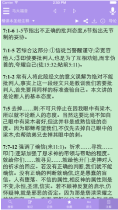 精读圣经