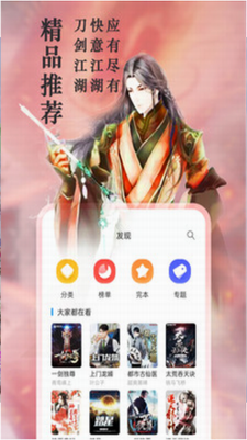 笔趣阁破解版