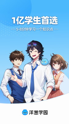 洋葱学园破解版
