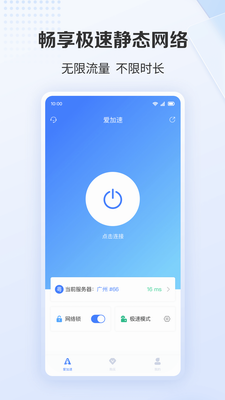 爱加速app