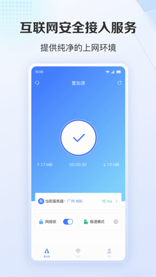 爱加速app