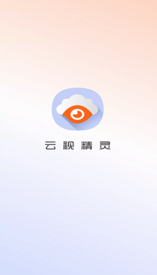 云视精灵