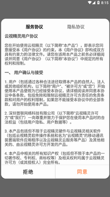 云视精灵