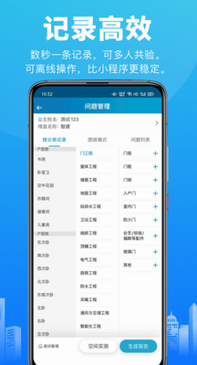 移动验房