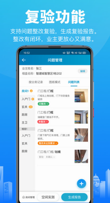 移动验房