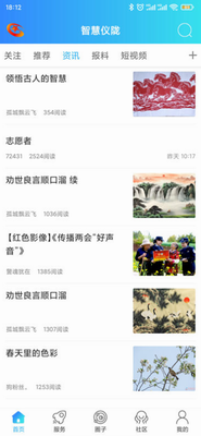 智慧仪陇