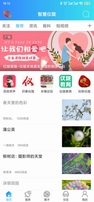 智慧仪陇