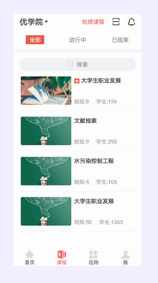 优学院2.0