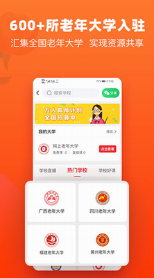 网上老年大学