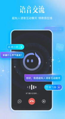 科大讯飞星火官网版