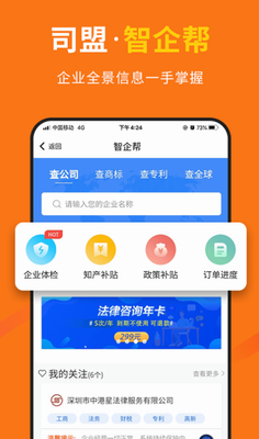 司盟企服