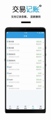 商卡通会员管理
