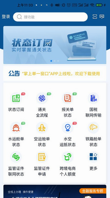掌上单一窗口