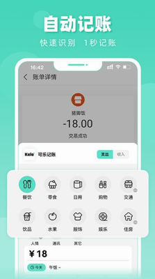 可乐记账