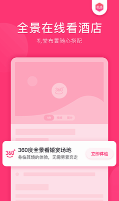 礼成旅行婚礼