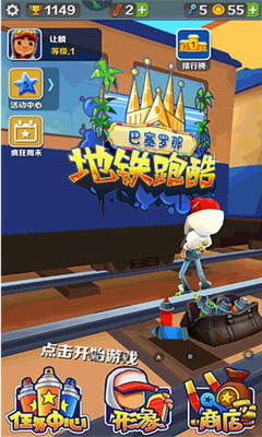 subwaysurf国际服