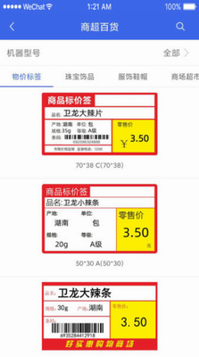 普贴标签