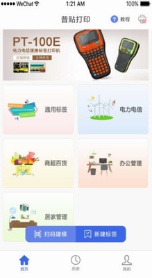 普贴标签