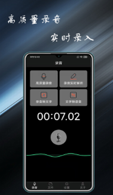 录音管家