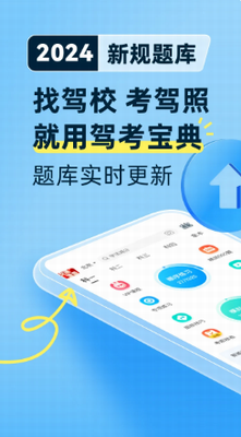 驾考宝典vip2024版