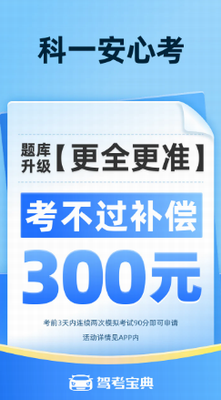 驾考宝典vip2024版