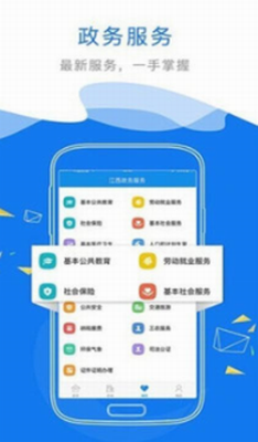 赣政通app