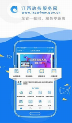 赣政通app