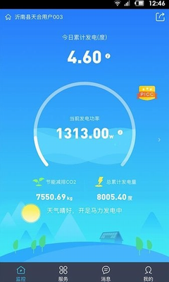 天合富家2024
