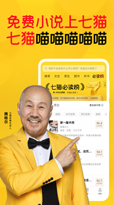 七猫小说免费版