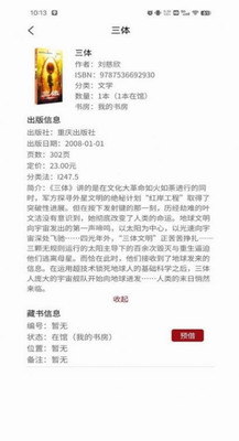 图书管家