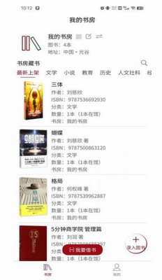 图书管家