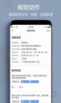 助农巡检