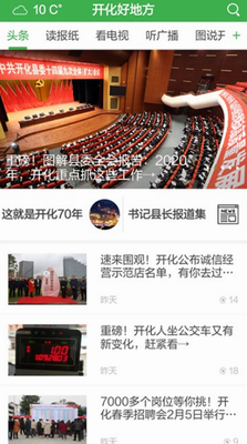 开化好地方
