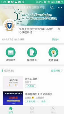 掌医课堂