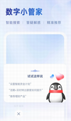 微众银行企业金融app