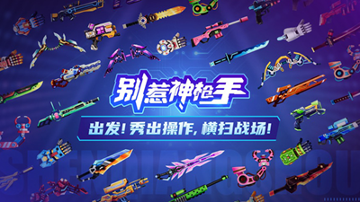 别惹神枪手无限生命版