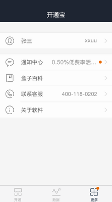 开通宝