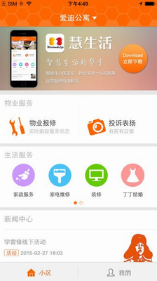 新长宁慧生活