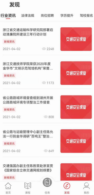 交通安全课堂