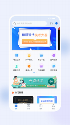 银行易考