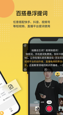 快提词