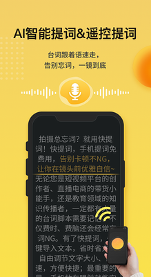 快提词