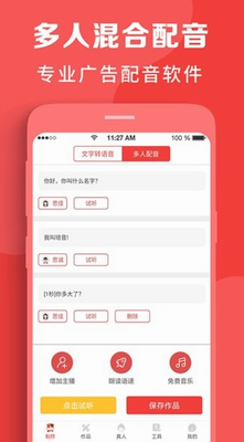 配音文字转语音