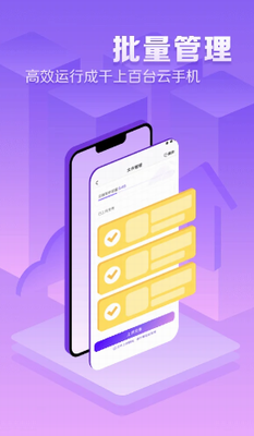 章鱼云手机官网app