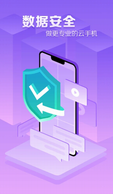 章鱼云手机官网app