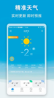 小云天气