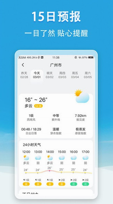 小云天气