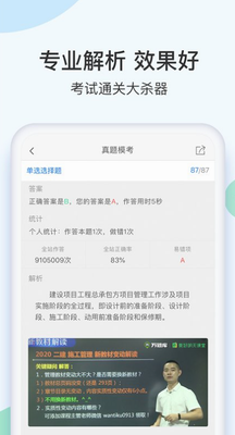 二建万题库