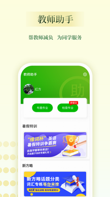 维词教师助手