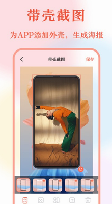 带壳截屏工具
